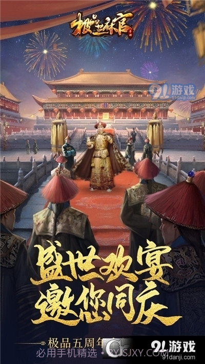 极品芝麻官周年庆特别版截图3