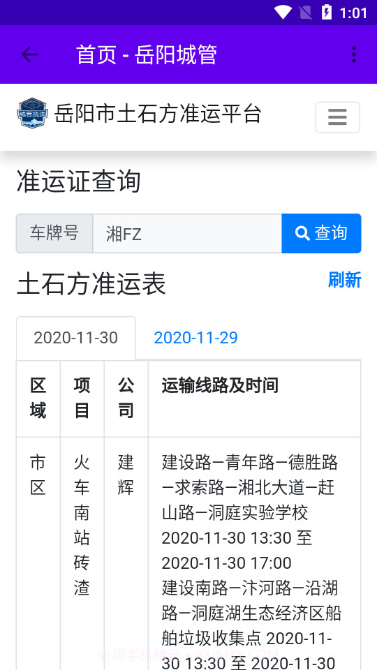 土石方电子证截图4 土石方电子证截图4