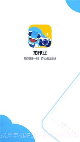 拍作业APP截图4