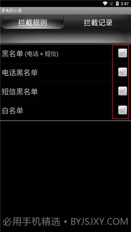 手机来电防火墙截图2