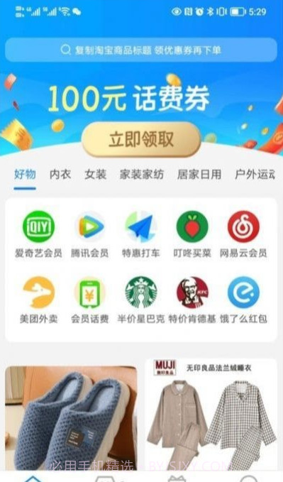 好利购截图1 好利购截图1