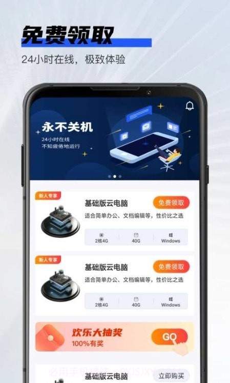 在线云电脑截图1