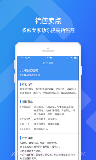心康助手手机截图3 心康助手手机截图3