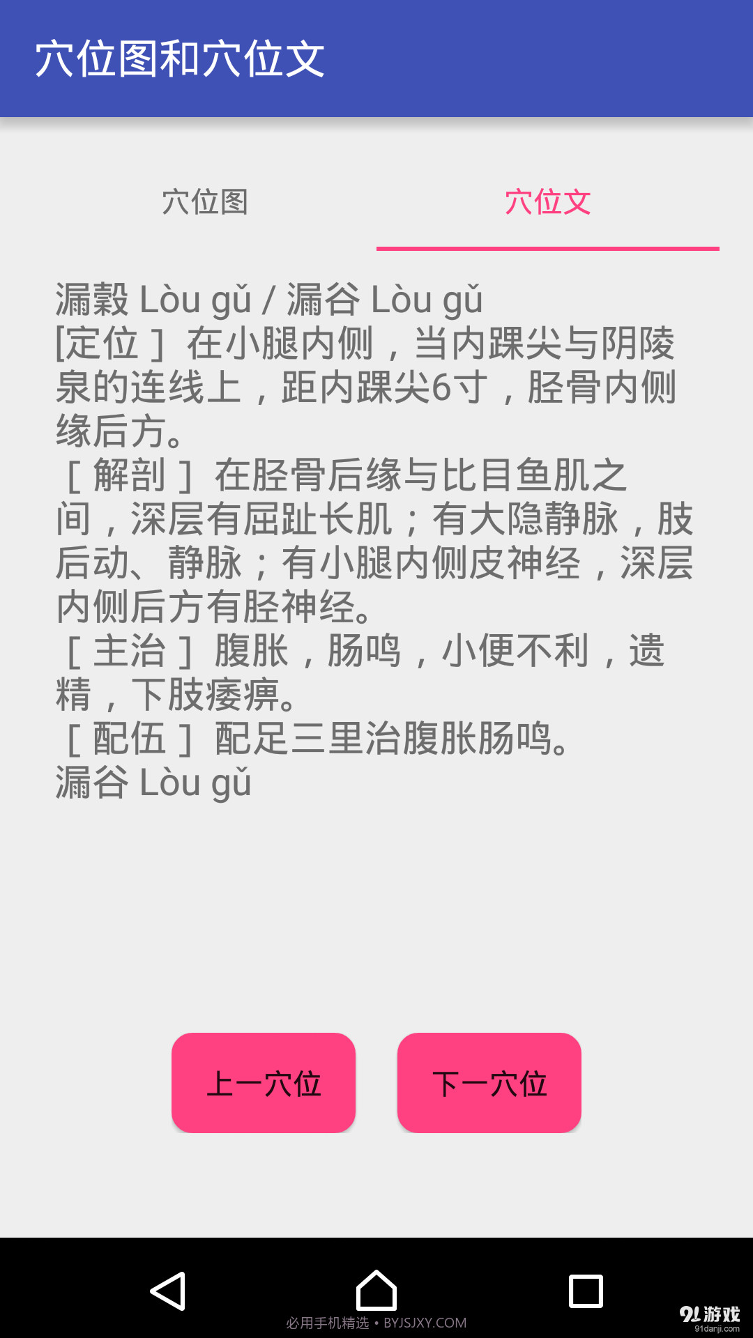 中医经络穴位流注截图4