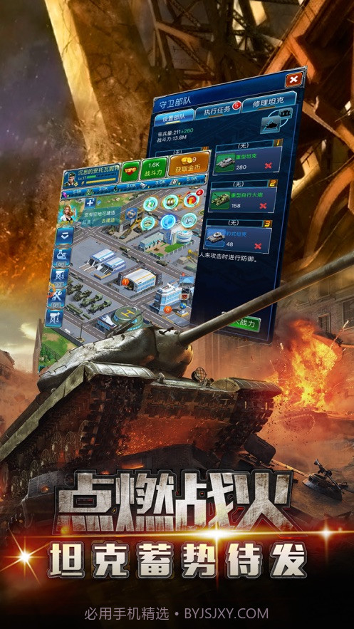 钢铁巨兽陆战之王截图4