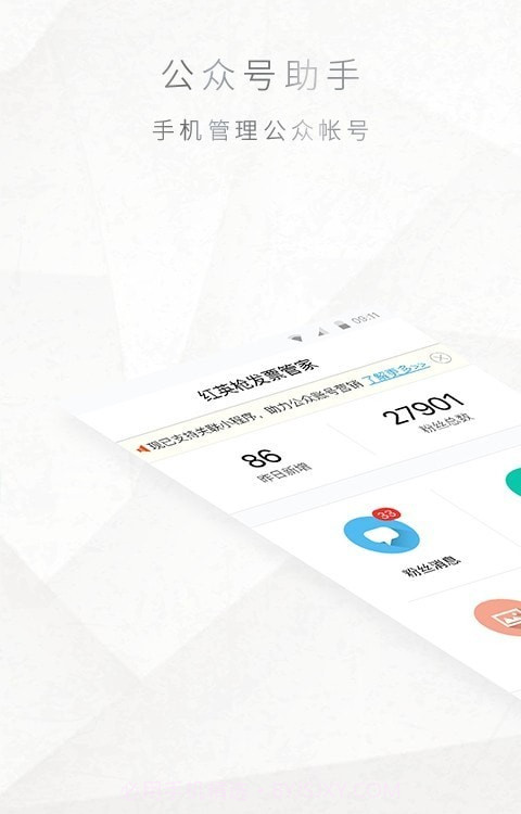 公众号编辑助手截图3