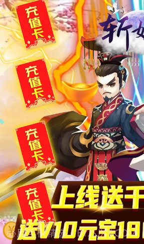 斩妖录铜钱免费送版 V6.2 截图2