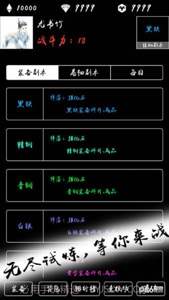 无尽试炼手游截图3 无尽试炼手游截图3