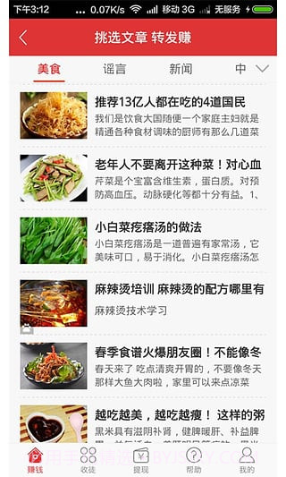 有享创富APP截图3