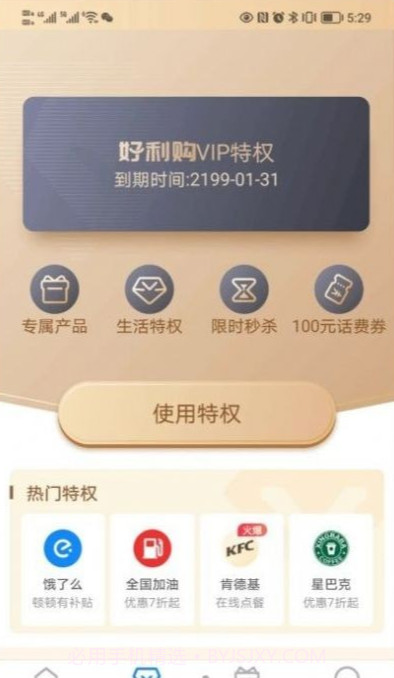 好利购截图3 好利购截图3