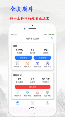 驾照考试宝典截图3