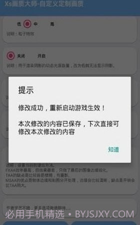 海绵画质助手截图1 海绵画质助手截图1