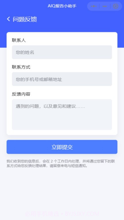 aiq报告生成助手截图2