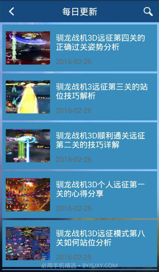 驯龙战机3D攻略助手截图5