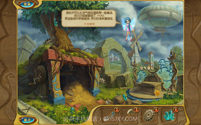 四大元素2中文版截图1