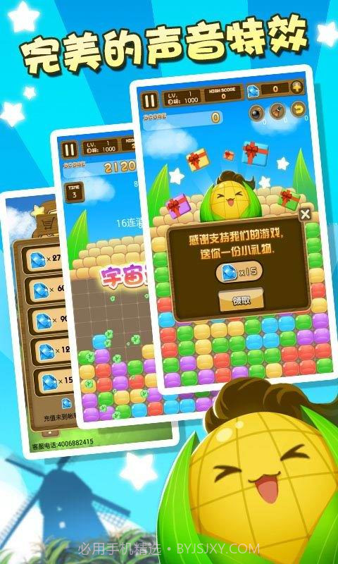 玉米消消乐截图4