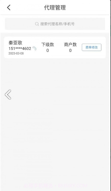 收钱展业通截图3