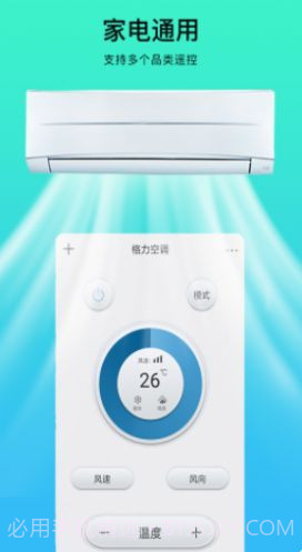 空调遥控器全能管家截图1