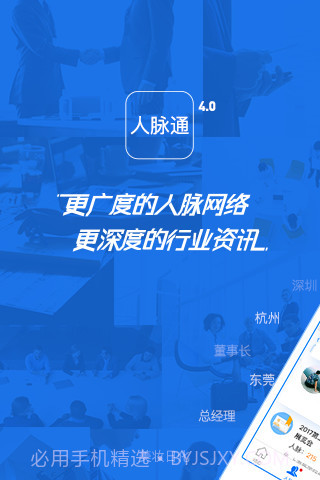 人脉通-商机人脉截图1