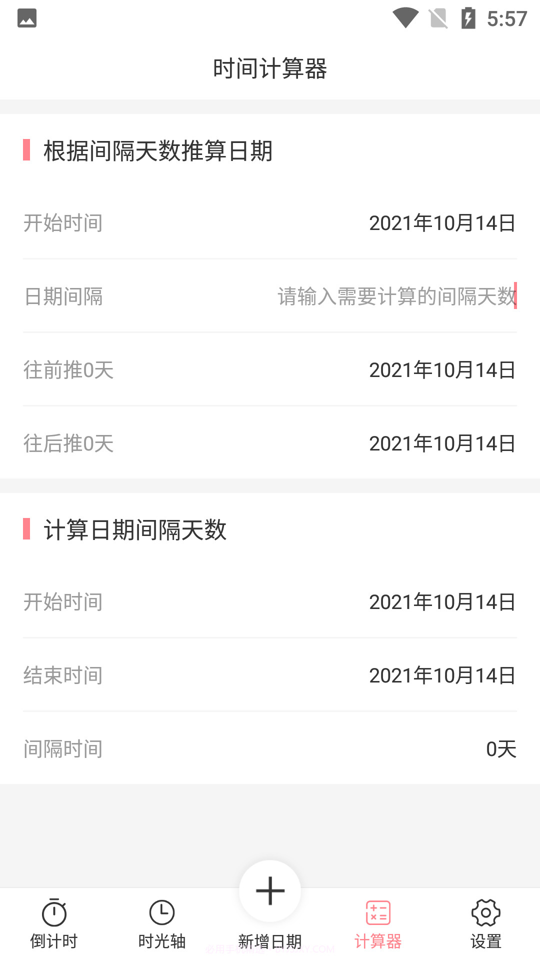 时光轴记录截图1