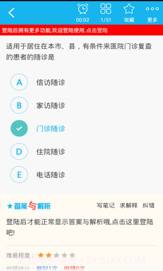 病案信息技术士总题库app截图3