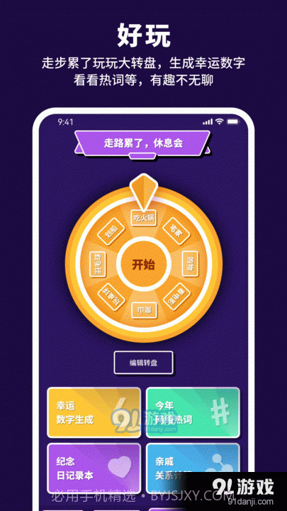 有氧计步宝截图2 有氧计步宝截图2