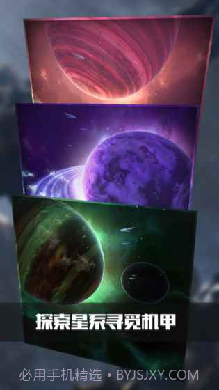 银河机战机械觉醒截图2