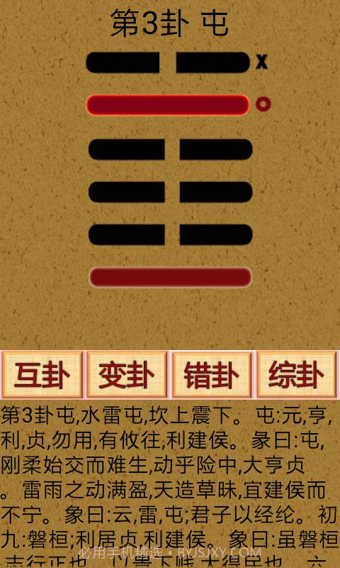 易经算命软件app手机版截图2 易经算命软件app手机版截图2