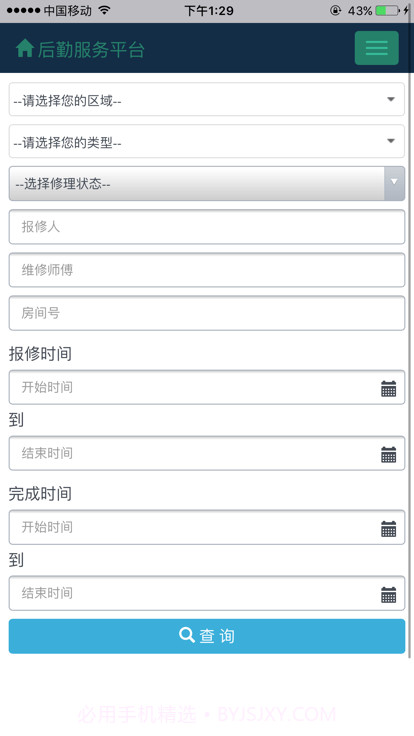 三亚学院后勤微服务截图3 三亚学院后勤微服务截图3