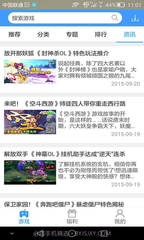 翔通动漫87手游宝截图4