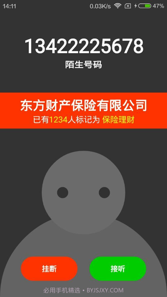 来电归属地显示截图2