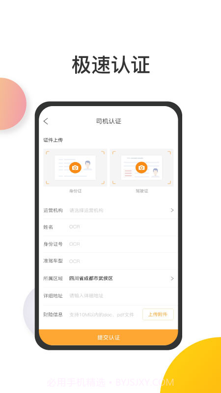 陆运宝司机端截图2 陆运宝司机端截图2