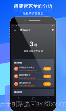 优选WiFi截图4 优选WiFi截图4