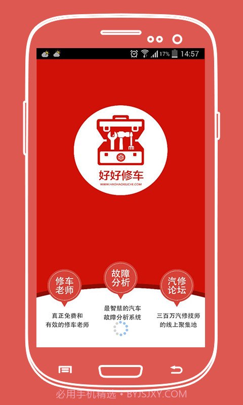 好好修车截图2