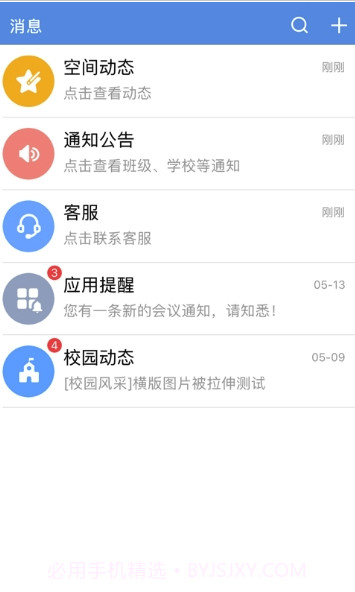 云校家新版(员工管理助手)V6.6.2 安卓最新版截图1 云校家新版(员工管理助手)V6.6.2 安卓最新版截图1