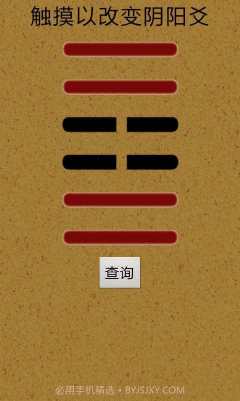 易经算命软件app手机版截图3 易经算命软件app手机版截图3