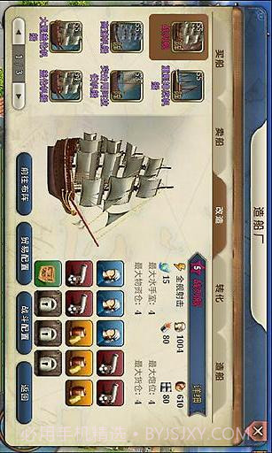 重返大航海截图2