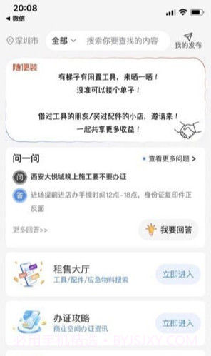随便装师傅版截图3