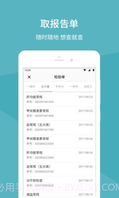 中日友好医院截图2