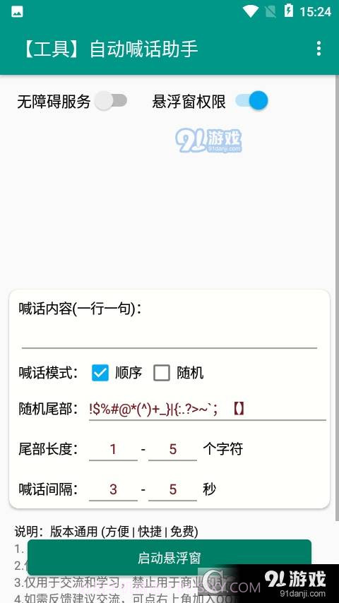 喊话助手手机版本(喊话器软件)截图2