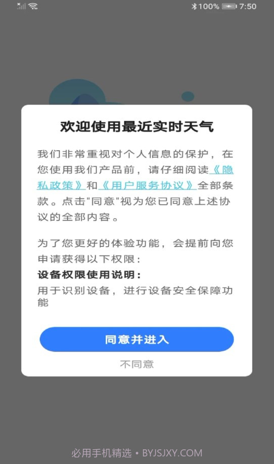 最近实时天气截图3