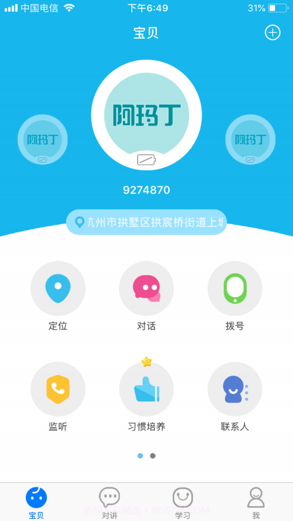 阿玛丁最新版截图4 阿玛丁最新版截图4