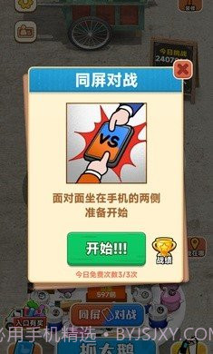 抓大鹅无广告版截图1