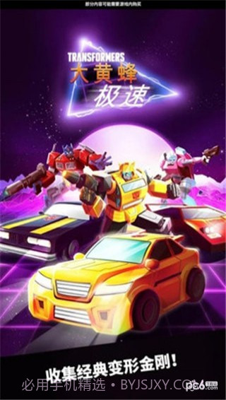 极速大黄蜂截图1 极速大黄蜂截图1