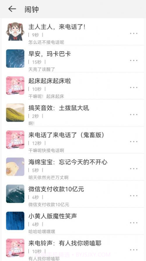 免费铃声宝大全截图1