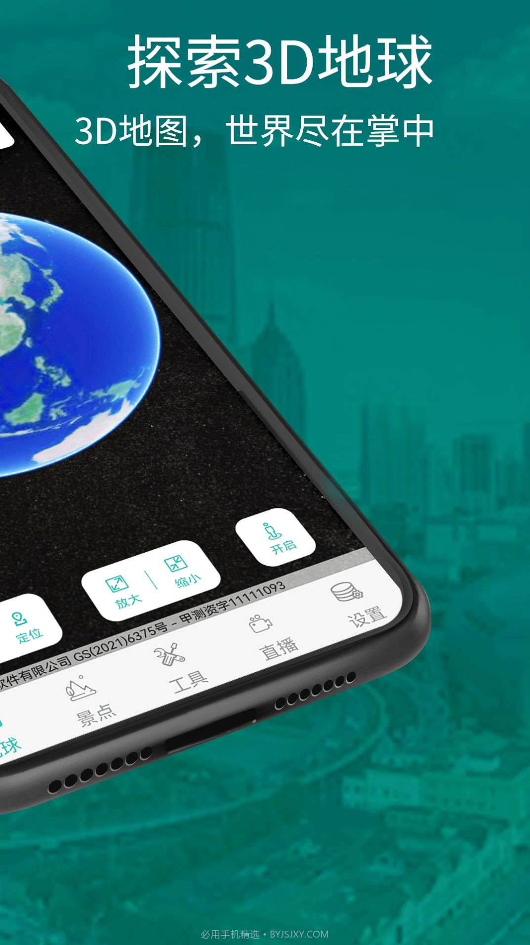 奥维四维高清卫星地图截图2