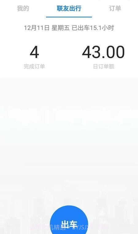 联友差旅截图1 联友差旅截图1