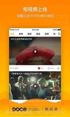 DOCO热纪录截图1