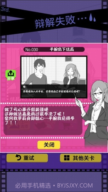 分手回避汉化版正版截图2