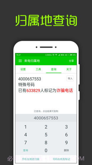 来电通归属地显示截图4 来电通归属地显示截图4